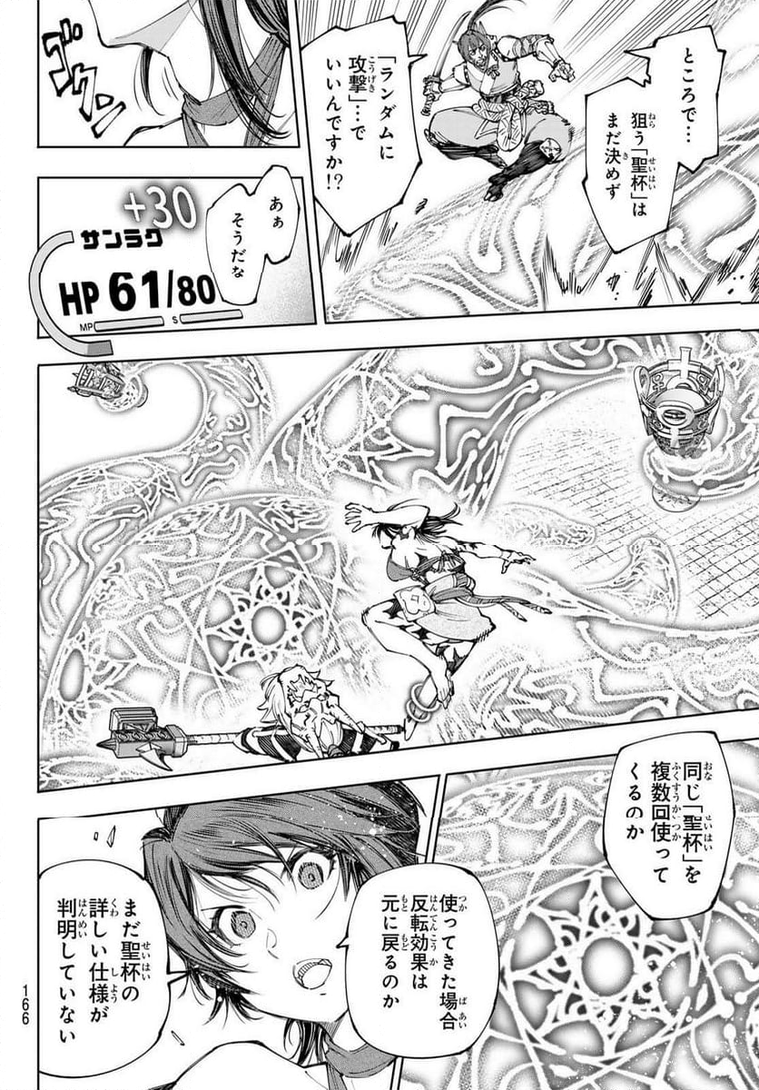 シャングリラ・フロンティア〜クソゲーハンター、神ゲーに挑まんとす〜 - 第186話 - Page 8