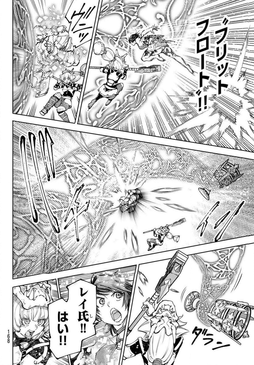 シャングリラ・フロンティア〜クソゲーハンター、神ゲーに挑まんとす〜 - 第186話 - Page 10