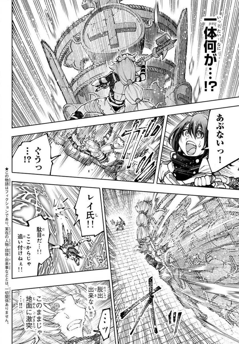 シャングリラ・フロンティア〜クソゲーハンター、神ゲーに挑まんとす〜 - 第187話 - Page 2