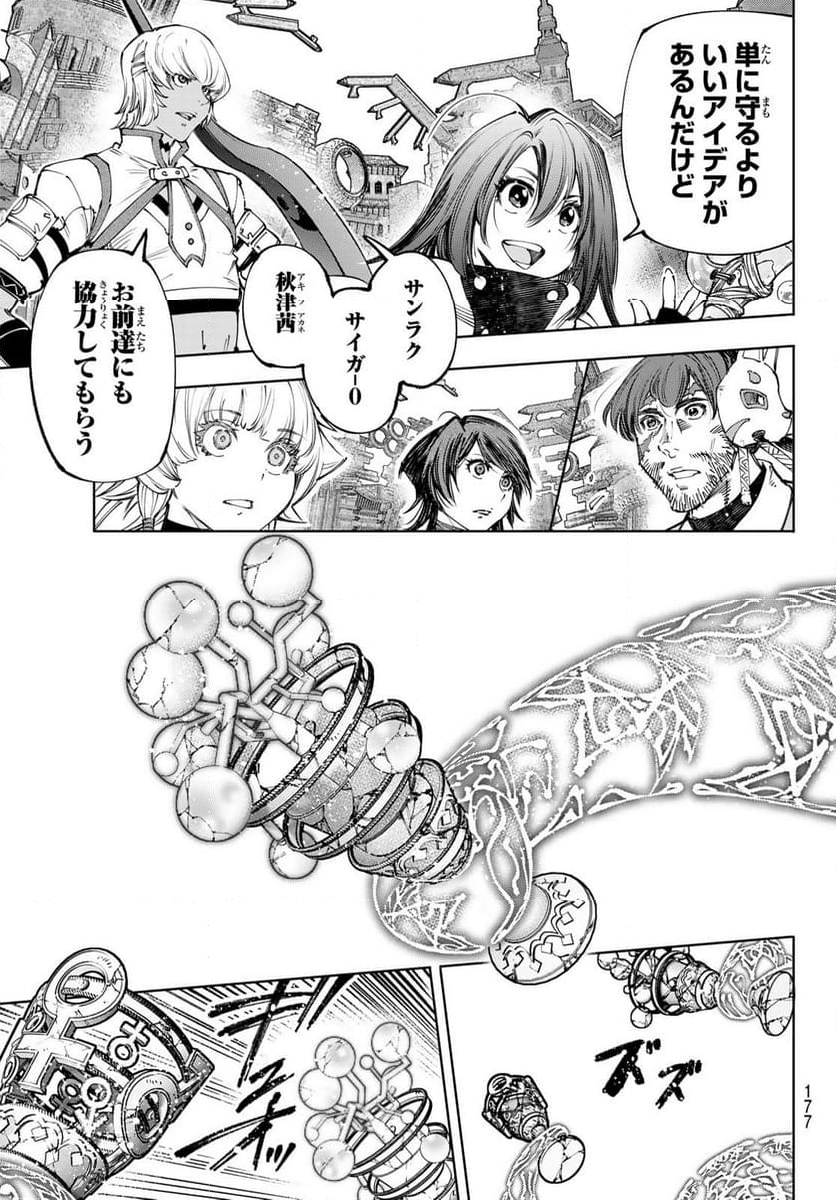 シャングリラ・フロンティア〜クソゲーハンター、神ゲーに挑まんとす〜 - 第187話 - Page 11