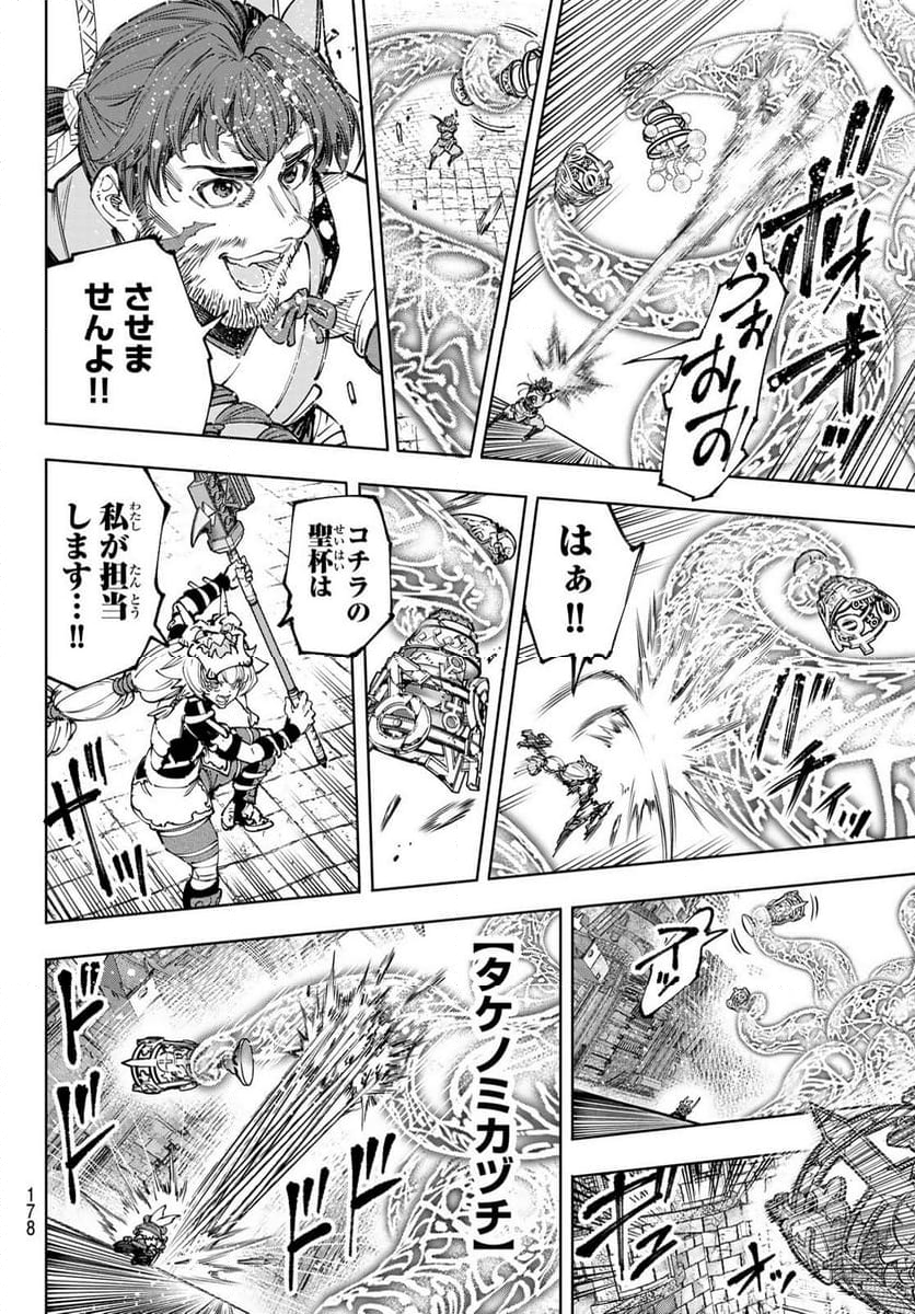 シャングリラ・フロンティア〜クソゲーハンター、神ゲーに挑まんとす〜 - 第187話 - Page 12