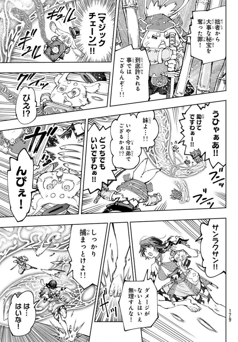 シャングリラ・フロンティア〜クソゲーハンター、神ゲーに挑まんとす〜 - 第187話 - Page 13