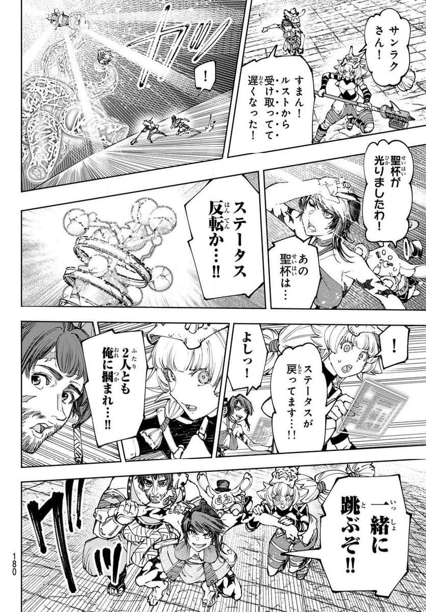 シャングリラ・フロンティア〜クソゲーハンター、神ゲーに挑まんとす〜 - 第187話 - Page 14