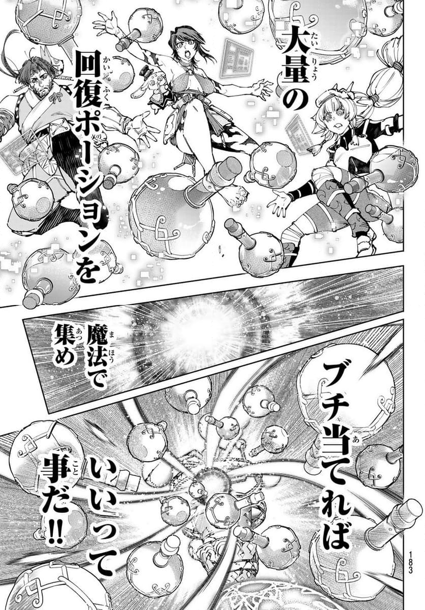 シャングリラ・フロンティア〜クソゲーハンター、神ゲーに挑まんとす〜 - 第187話 - Page 17