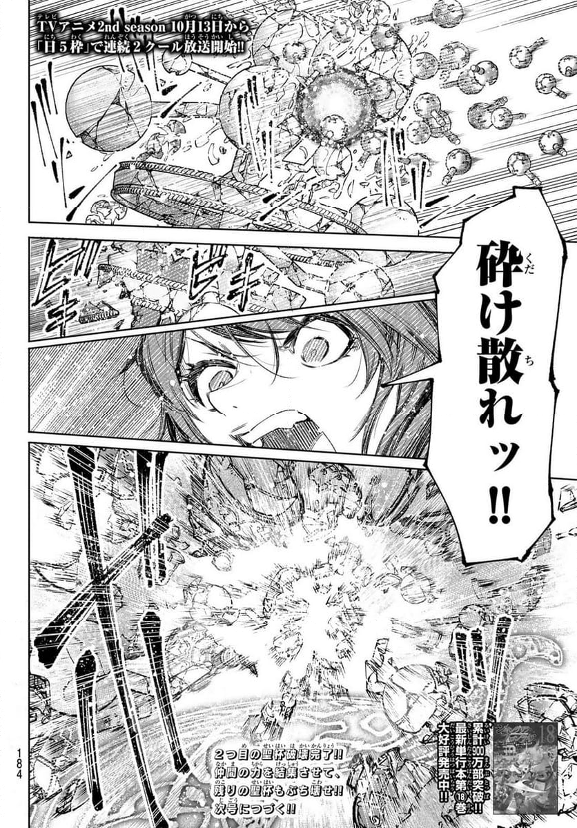 シャングリラ・フロンティア〜クソゲーハンター、神ゲーに挑まんとす〜 - 第187話 - Page 18