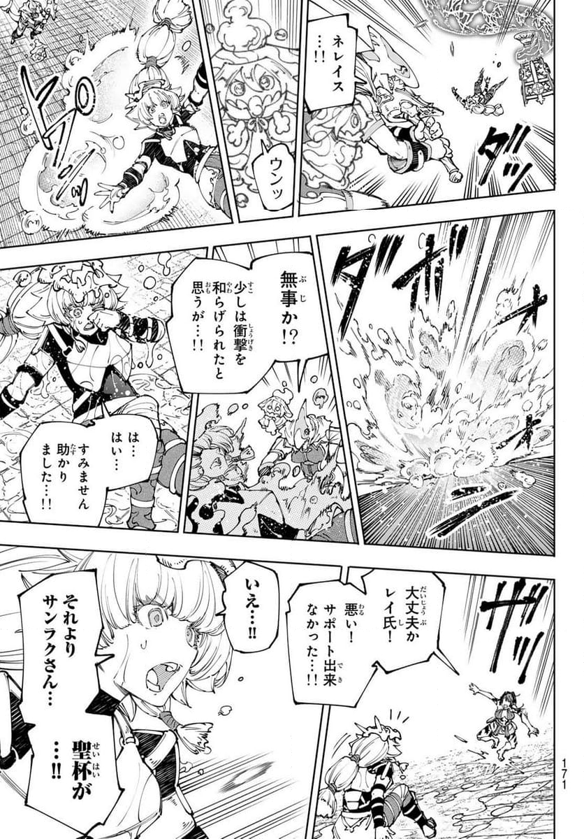 シャングリラ・フロンティア〜クソゲーハンター、神ゲーに挑まんとす〜 - 第187話 - Page 5