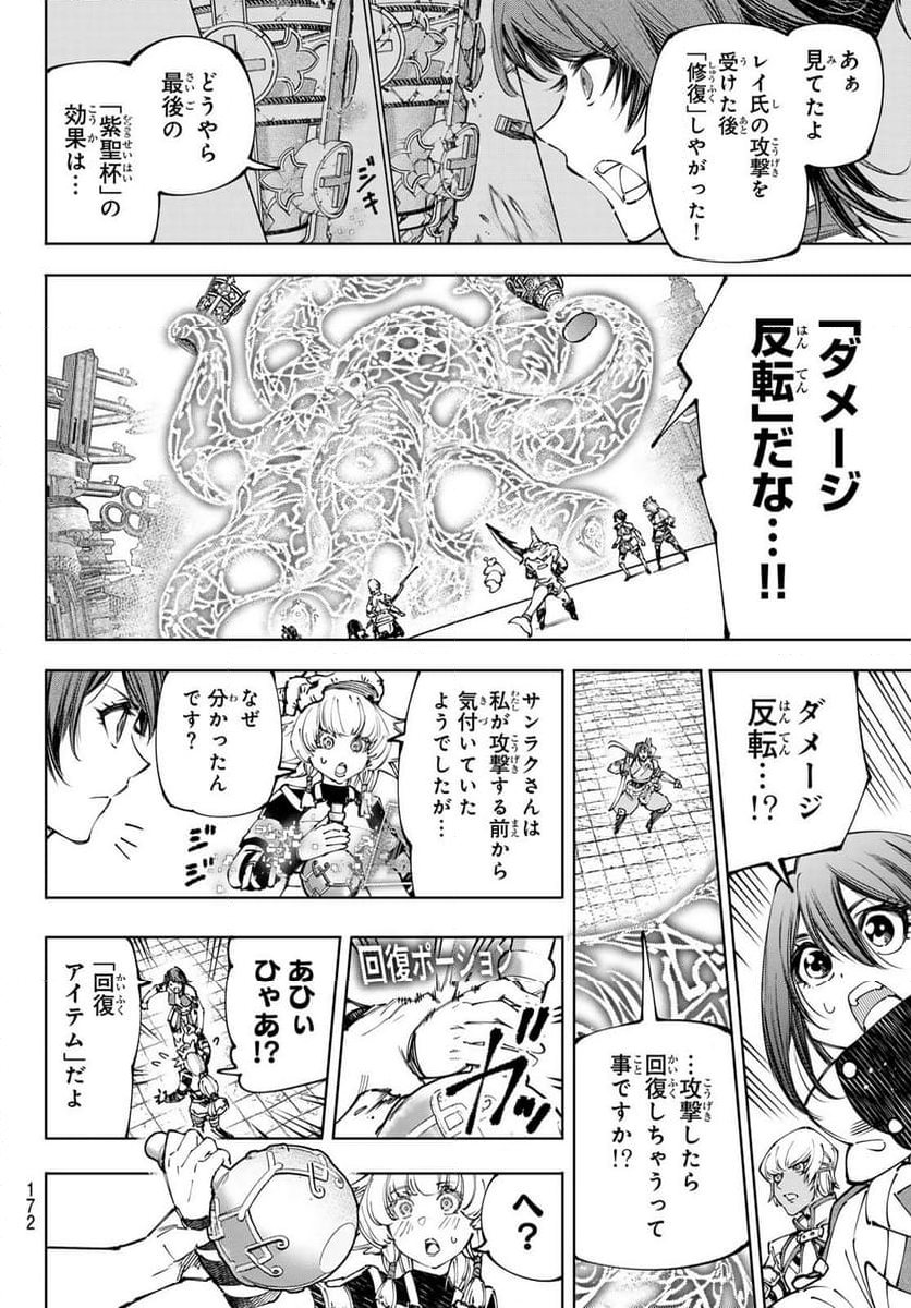 シャングリラ・フロンティア〜クソゲーハンター、神ゲーに挑まんとす〜 - 第187話 - Page 6