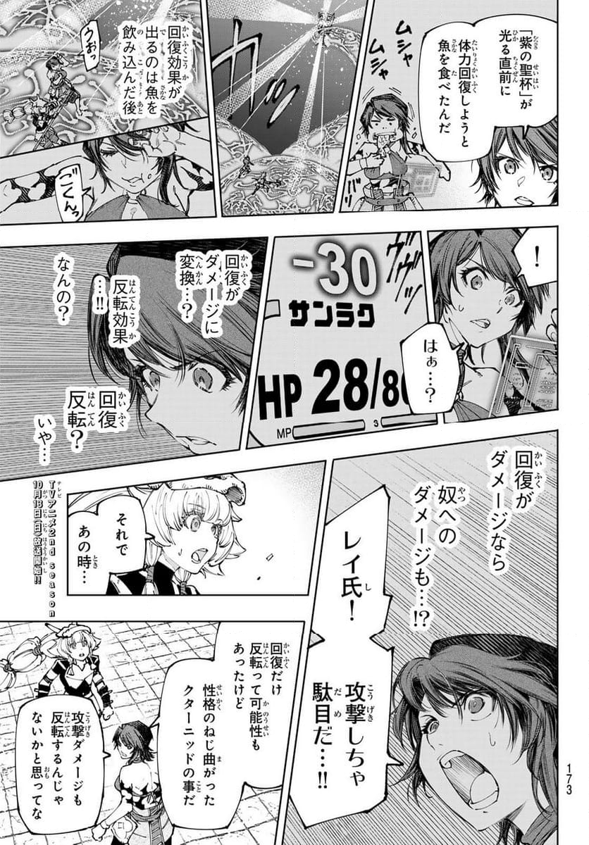 シャングリラ・フロンティア〜クソゲーハンター、神ゲーに挑まんとす〜 - 第187話 - Page 7