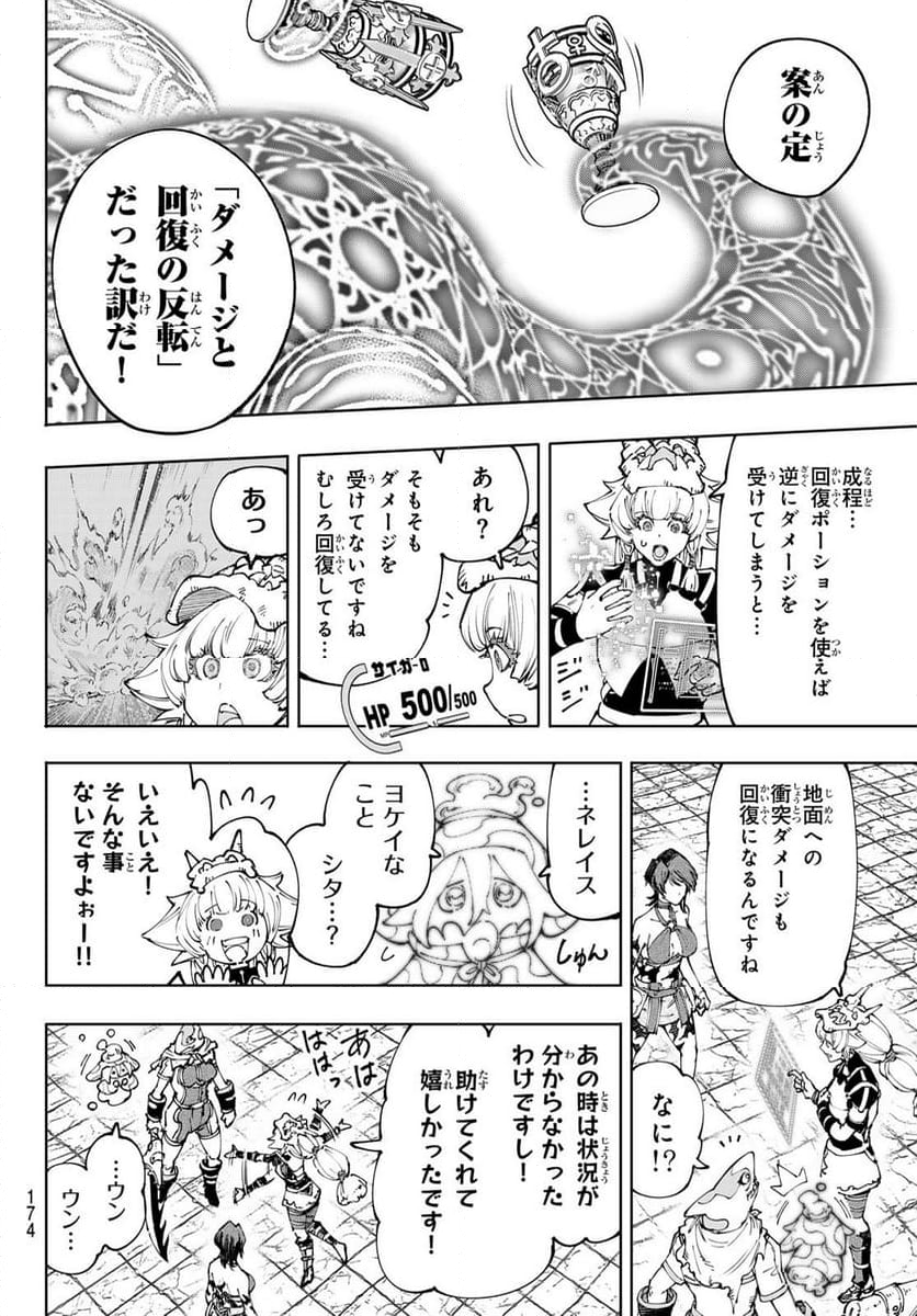 シャングリラ・フロンティア〜クソゲーハンター、神ゲーに挑まんとす〜 - 第187話 - Page 8