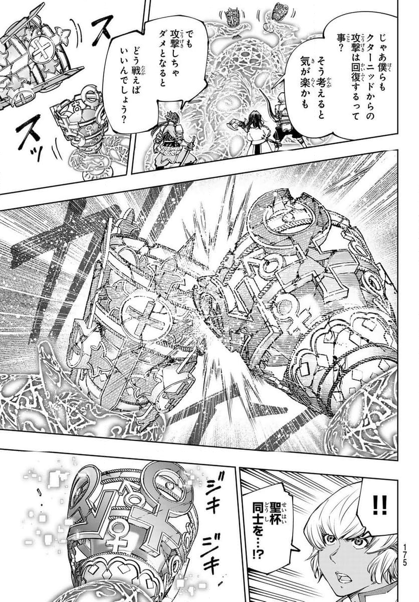 シャングリラ・フロンティア〜クソゲーハンター、神ゲーに挑まんとす〜 - 第187話 - Page 9