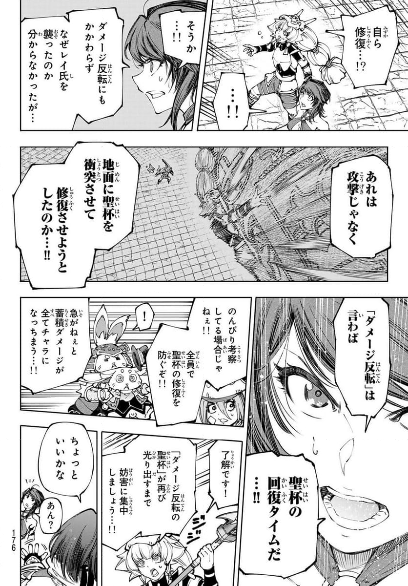 シャングリラ・フロンティア〜クソゲーハンター、神ゲーに挑まんとす〜 - 第187話 - Page 10