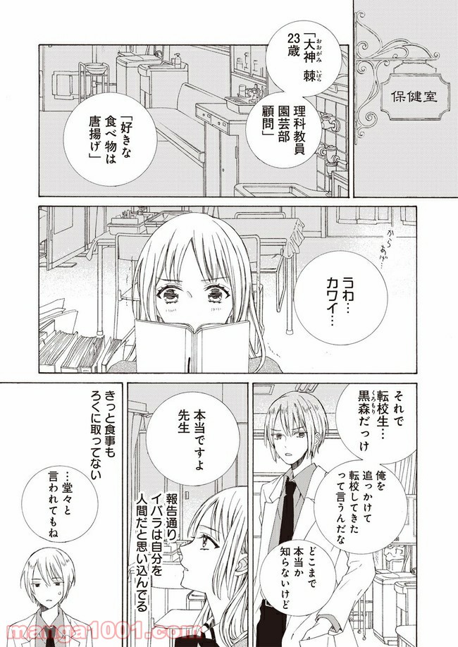 ケモノとワルツ - 第1話 - Page 17