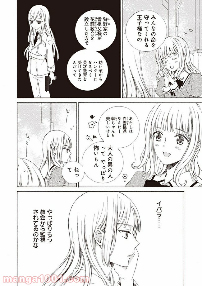 ケモノとワルツ - 第1話 - Page 30