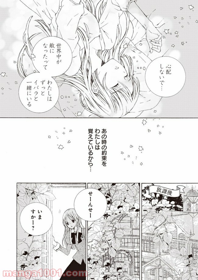 ケモノとワルツ - 第1話 - Page 36