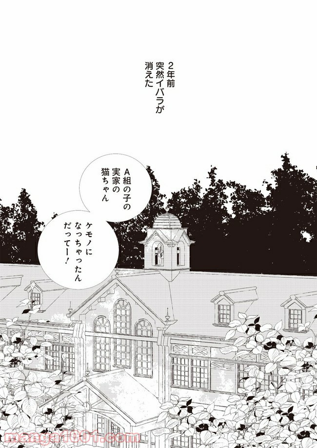 ケモノとワルツ - 第1話 - Page 6