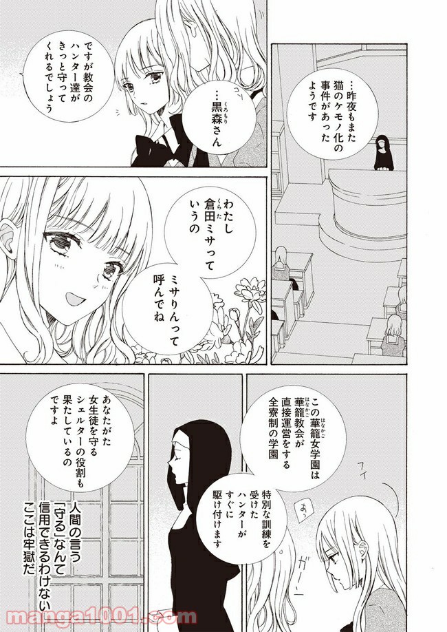 ケモノとワルツ - 第1話 - Page 9