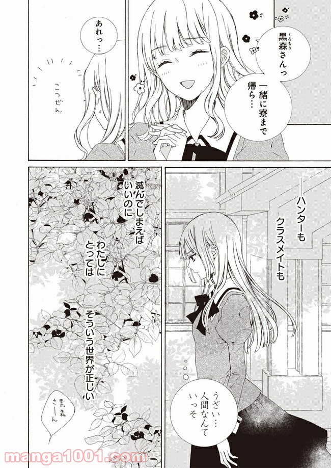 ケモノとワルツ - 第1話 - Page 10