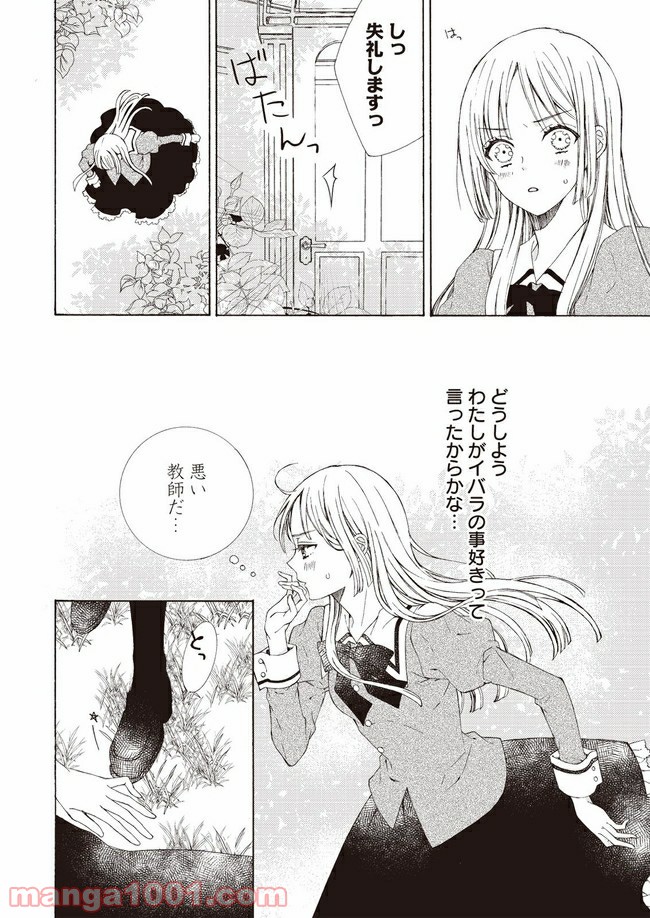 ケモノとワルツ - 第2話 - Page 2