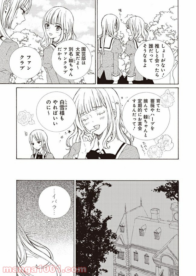 ケモノとワルツ - 第2話 - Page 11