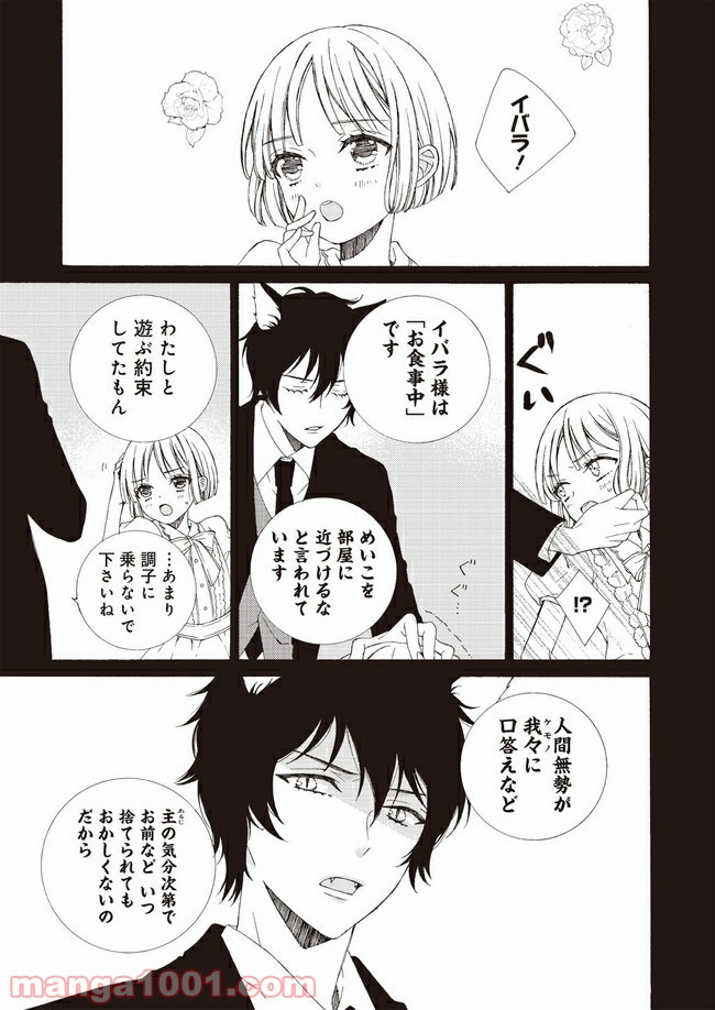 ケモノとワルツ - 第2話 - Page 13