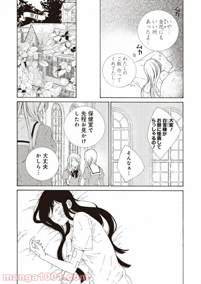 ケモノとワルツ - 第2話 - Page 14