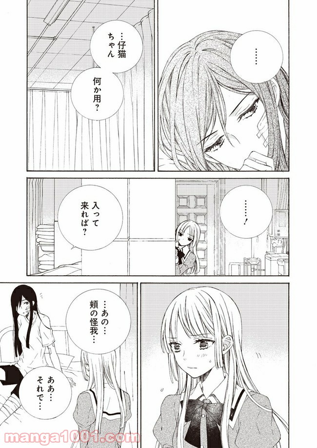 ケモノとワルツ - 第2話 - Page 15