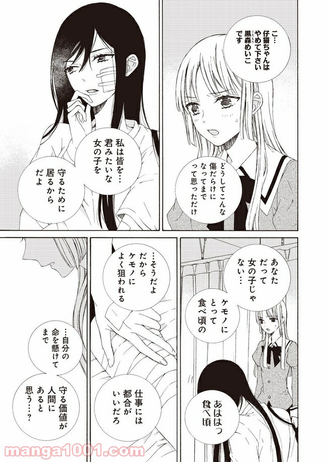 ケモノとワルツ - 第2話 - Page 17