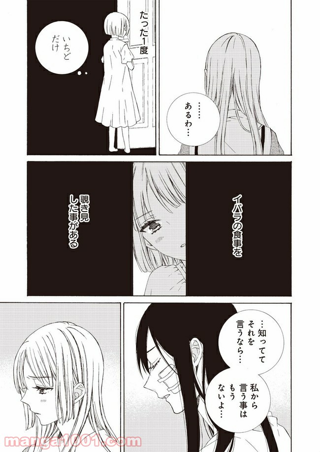 ケモノとワルツ - 第2話 - Page 19