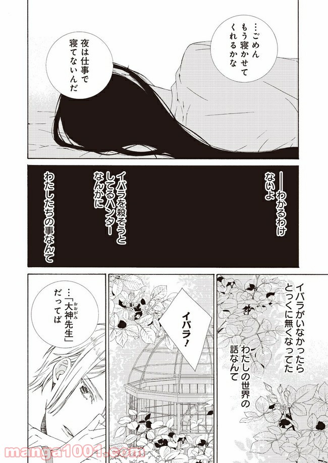 ケモノとワルツ - 第2話 - Page 20