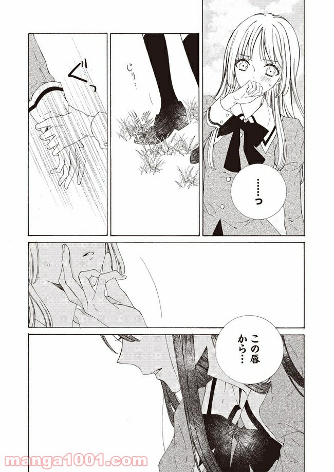 ケモノとワルツ - 第2話 - Page 5