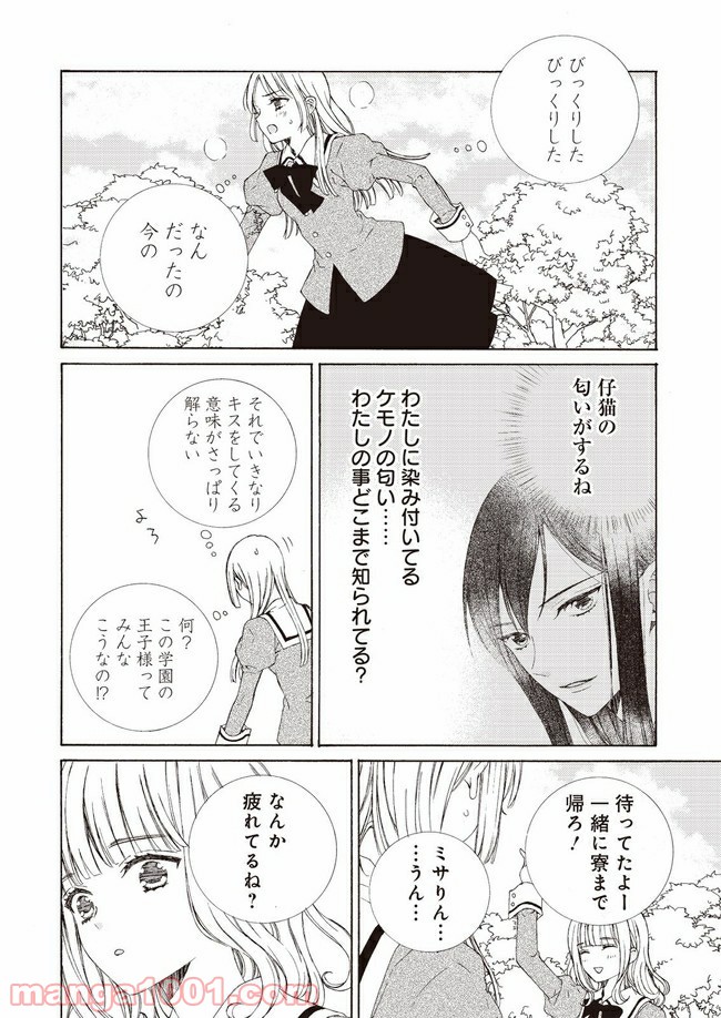 ケモノとワルツ - 第2話 - Page 10