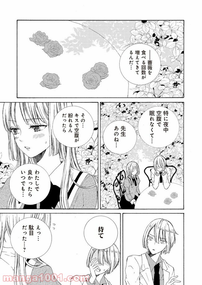 ケモノとワルツ - 第3話 - Page 11