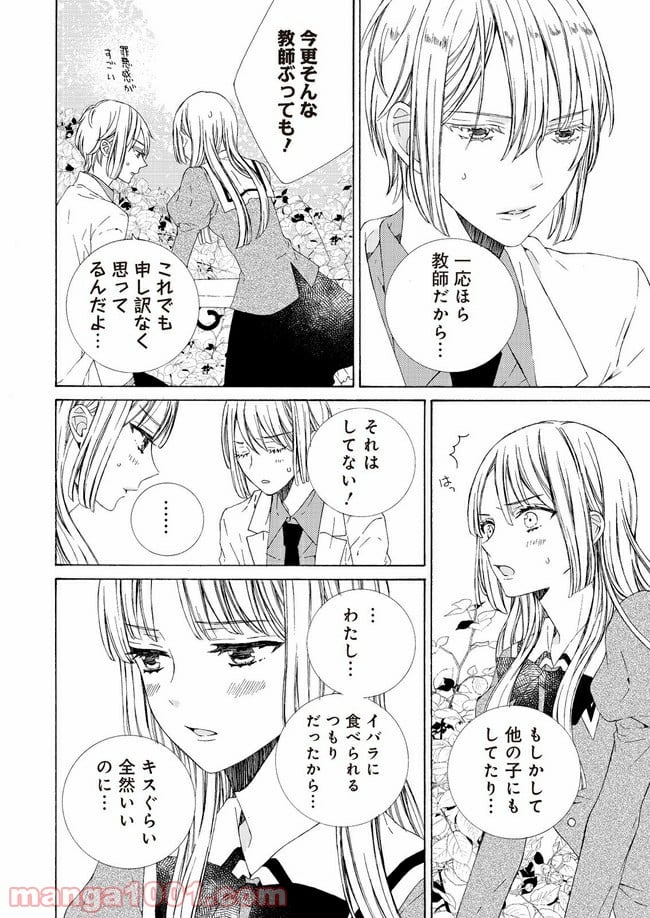 ケモノとワルツ - 第3話 - Page 12