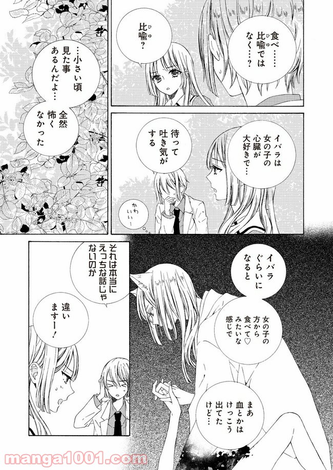 ケモノとワルツ - 第3話 - Page 13