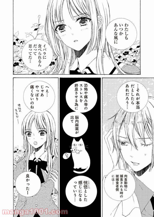 ケモノとワルツ - 第3話 - Page 14