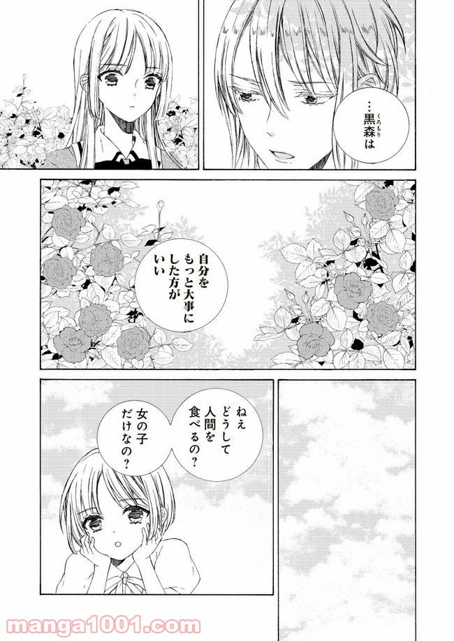 ケモノとワルツ - 第3話 - Page 15