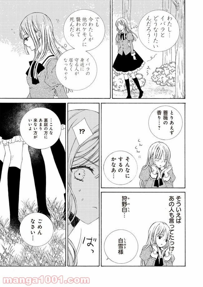 ケモノとワルツ - 第3話 - Page 17