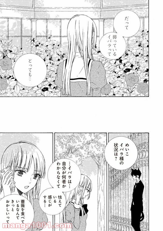 ケモノとワルツ - 第3話 - Page 3