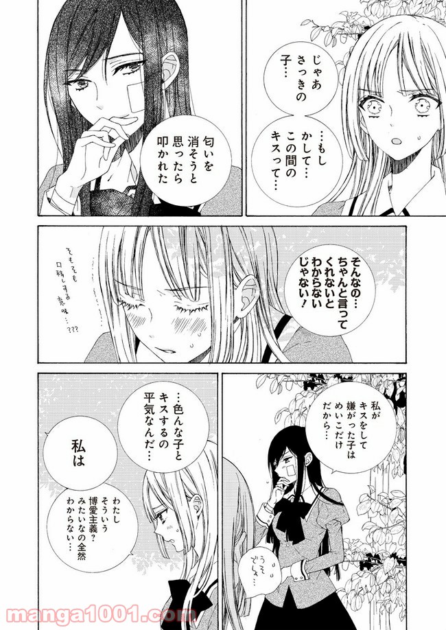 ケモノとワルツ - 第3話 - Page 22