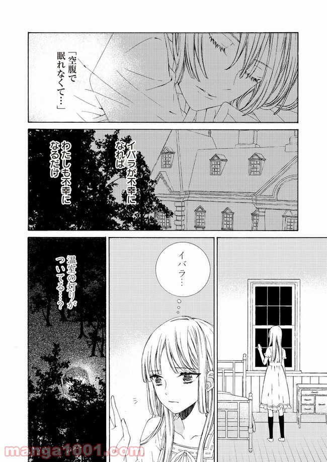 ケモノとワルツ - 第3話 - Page 24