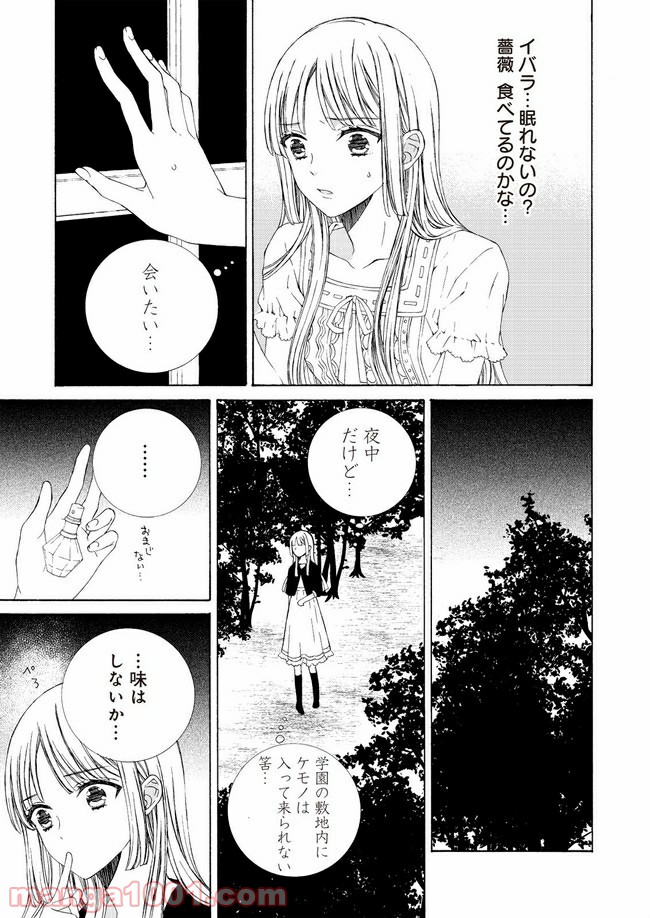 ケモノとワルツ - 第3話 - Page 25