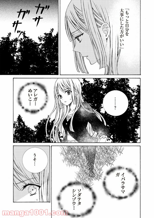 ケモノとワルツ - 第3話 - Page 27