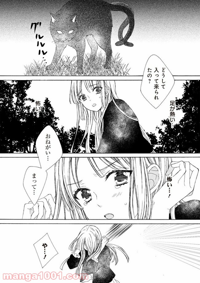 ケモノとワルツ - 第3話 - Page 29