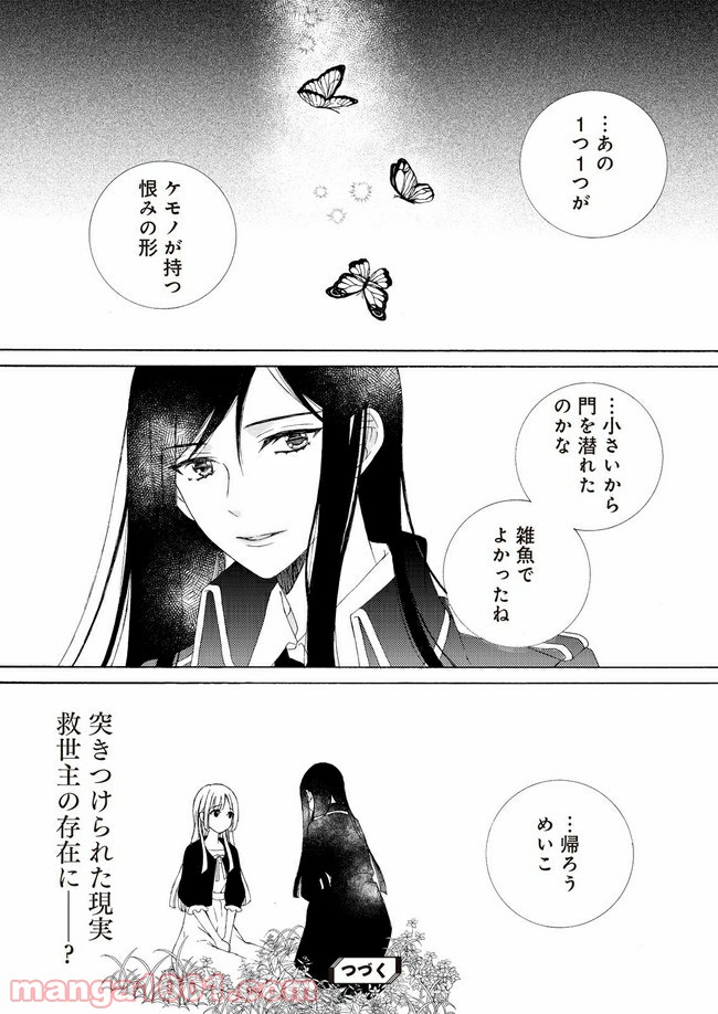 ケモノとワルツ - 第3話 - Page 32