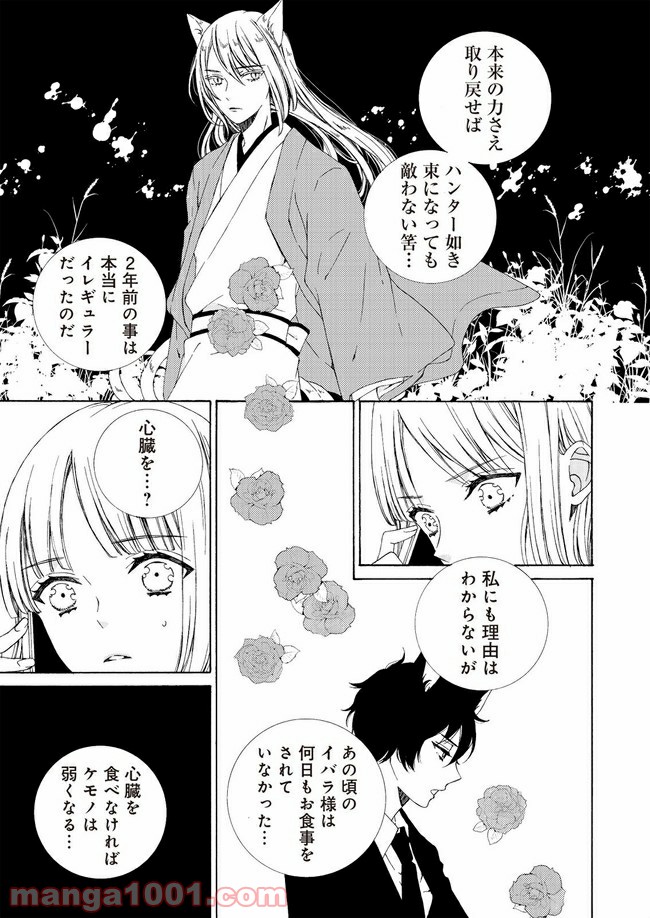 ケモノとワルツ - 第3話 - Page 5