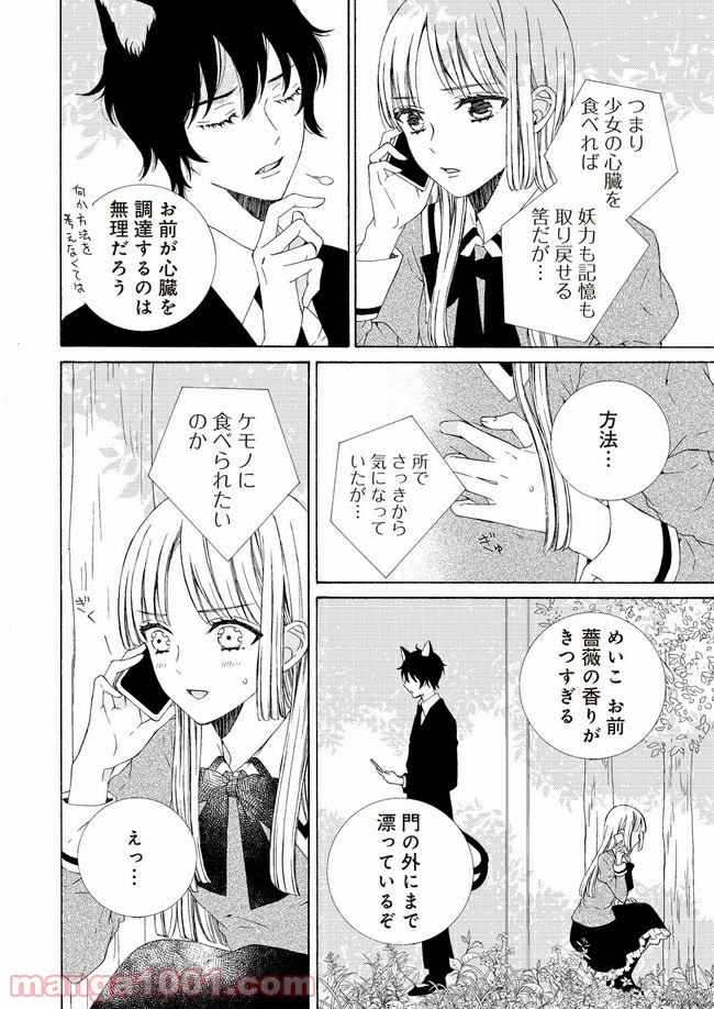 ケモノとワルツ - 第3話 - Page 6