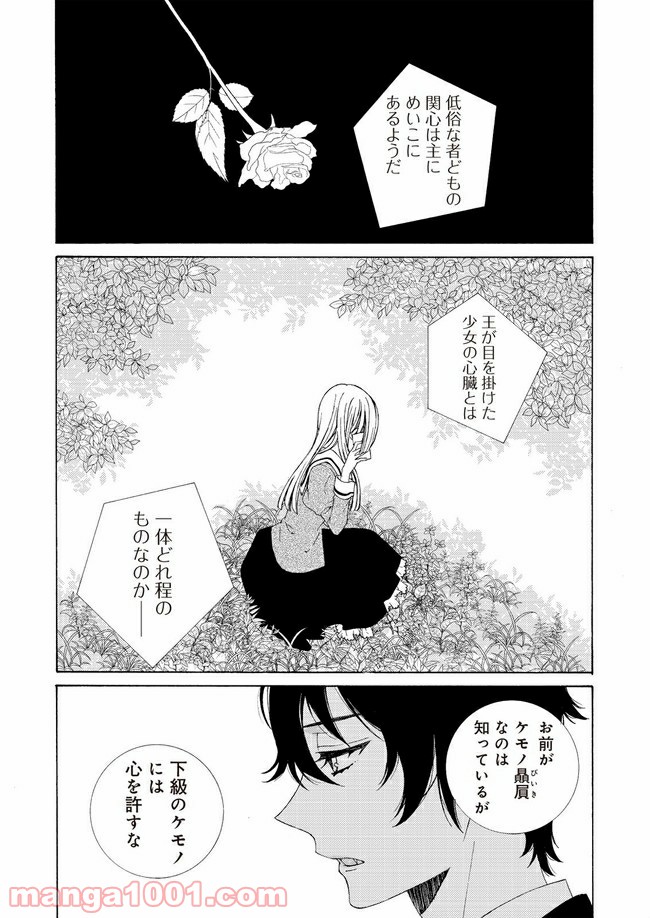 ケモノとワルツ - 第3話 - Page 8