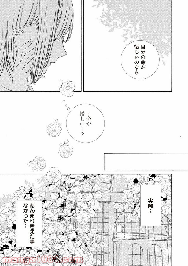 ケモノとワルツ - 第3話 - Page 9