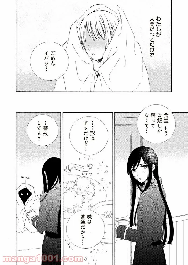 ケモノとワルツ - 第4話 - Page 12