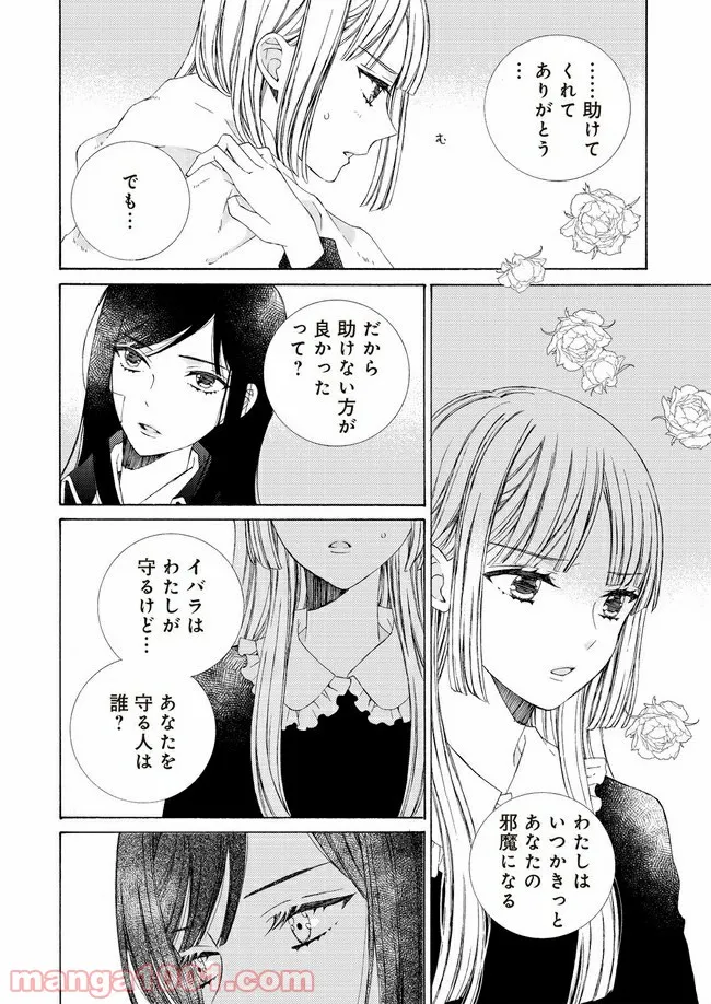 ケモノとワルツ - 第4話 - Page 14